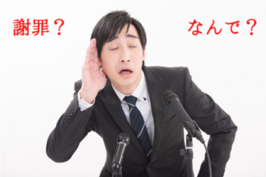 謝れない人の心理とは？